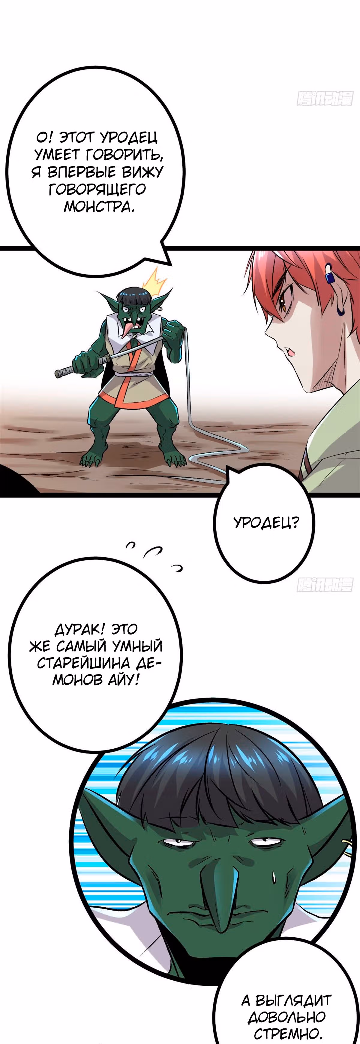 Система теней — Том 1 · Глава 20, страница 23