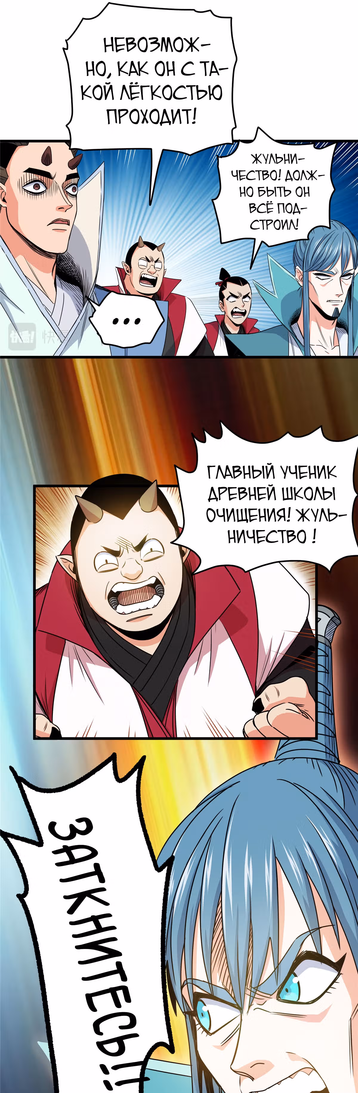 Власть императора — Том 1 · Глава 16, страница 8