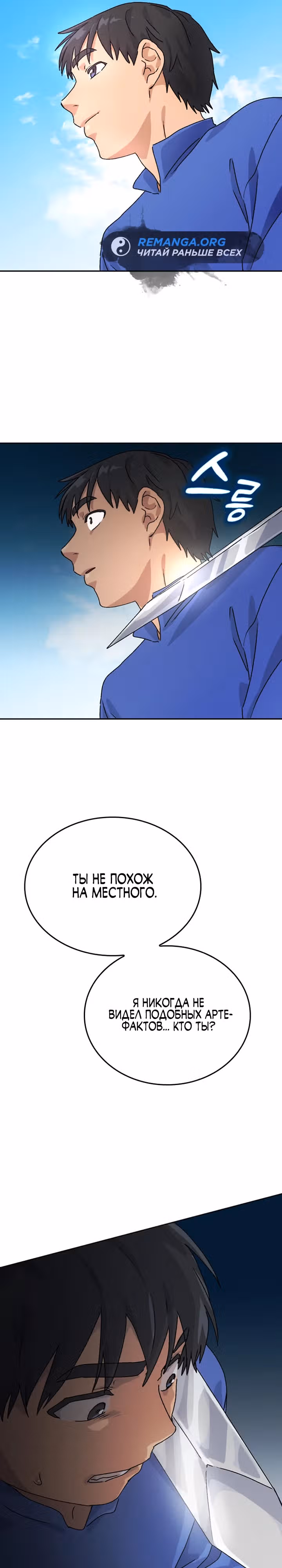 Исцеляющий кемпинг в других мирах — Том 1 · Глава 3, страница 41