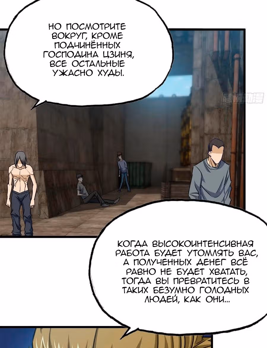 Система постапокалиптического мира — Том 1 · Глава 62, страница 25
