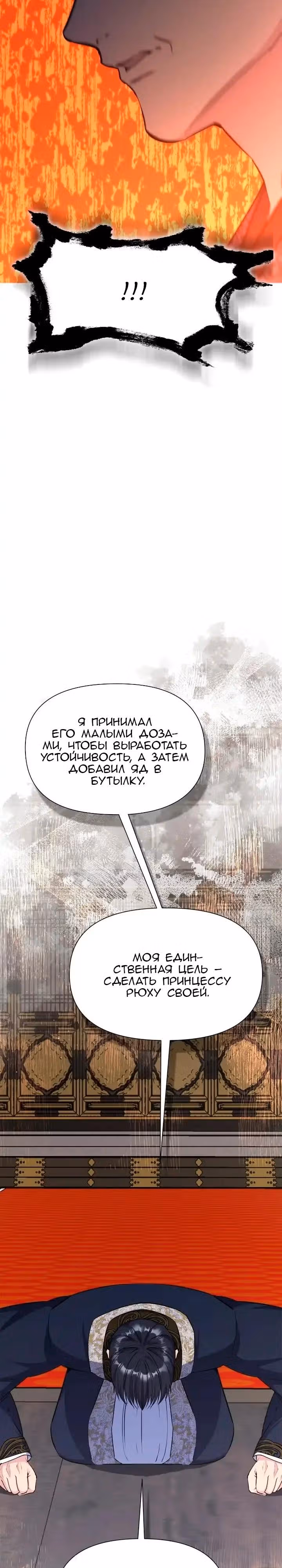 Цветы в императорском дворце сводят с ума — Том 1 · Глава 43, страница 20