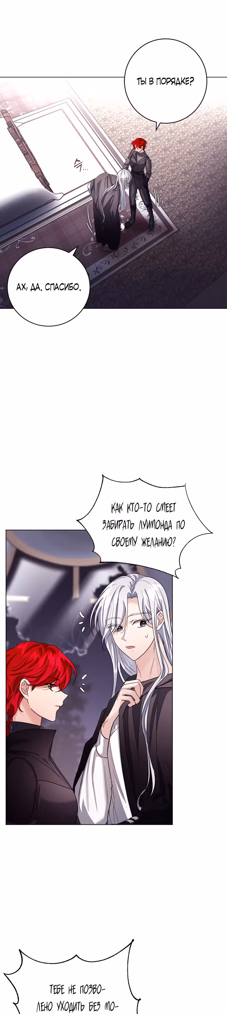 Брачный контракт герцогини Эшлиан — Том 1 · Глава 11, страница 8