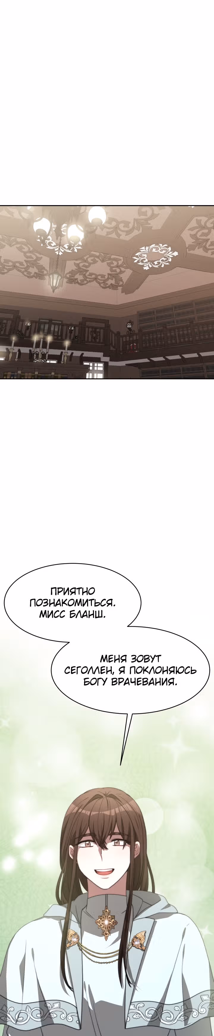 Семья поклоняется злодейке — Том 1 · Глава 4, страница 24