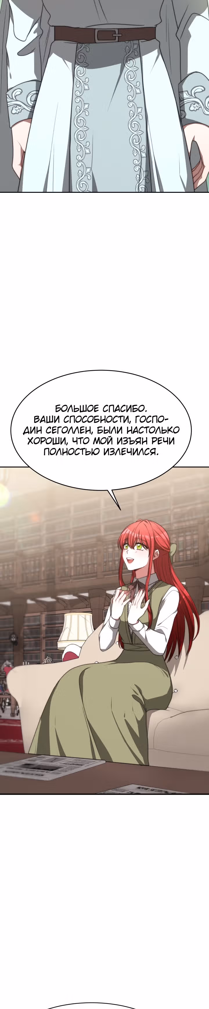 Семья поклоняется злодейке — Том 1 · Глава 4, страница 25