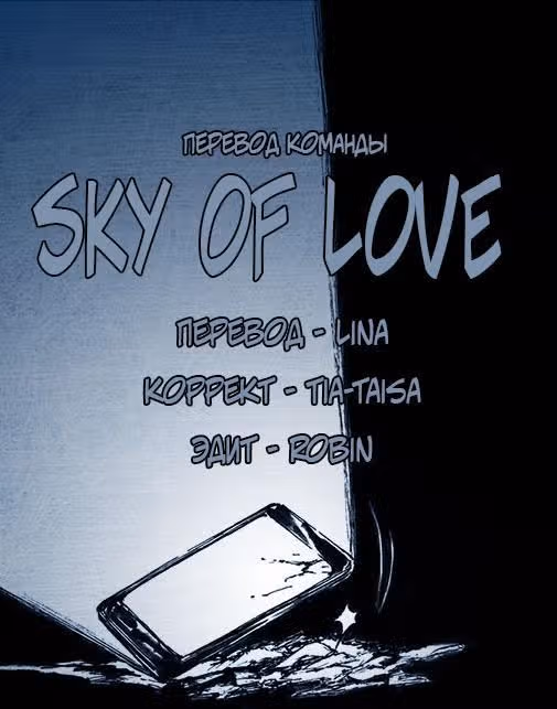 Далёкое небо — Том 1 · Глава 1, страница 23