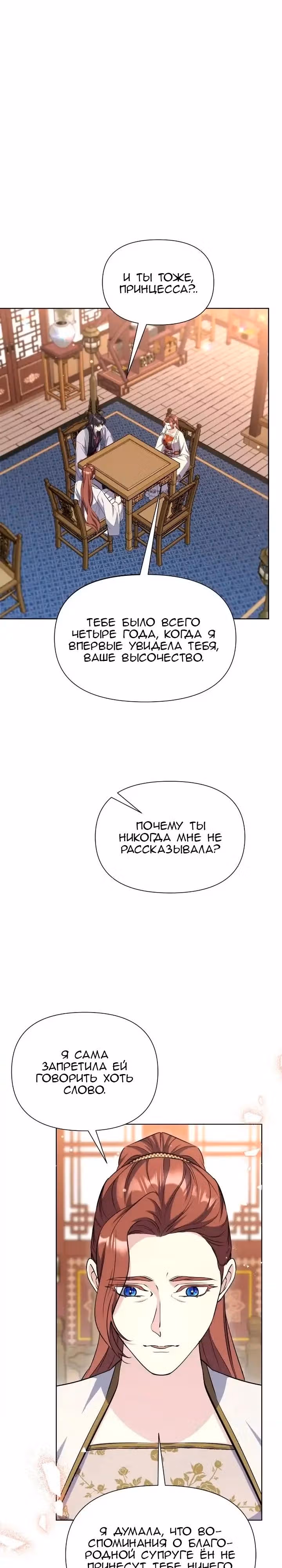 Цветы в императорском дворце сводят с ума — Том 1 · Глава 41, страница 3