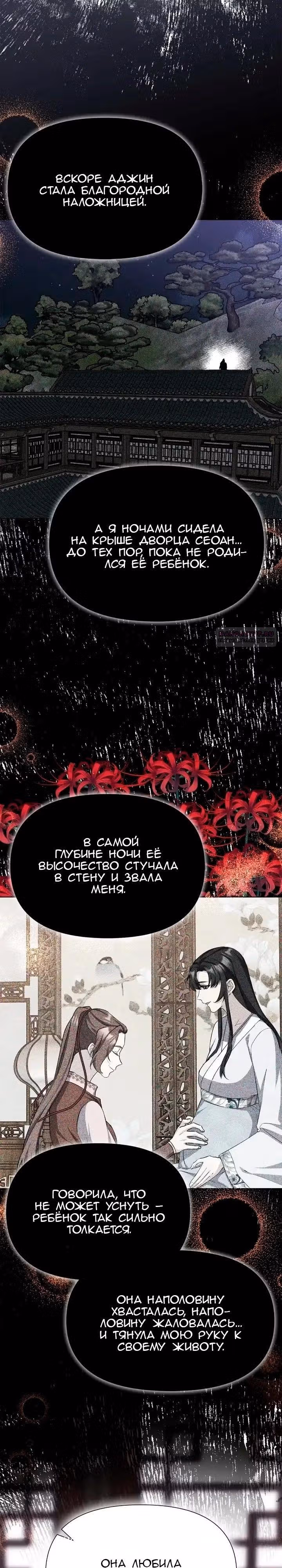 Цветы в императорском дворце сводят с ума — Том 1 · Глава 41, страница 10