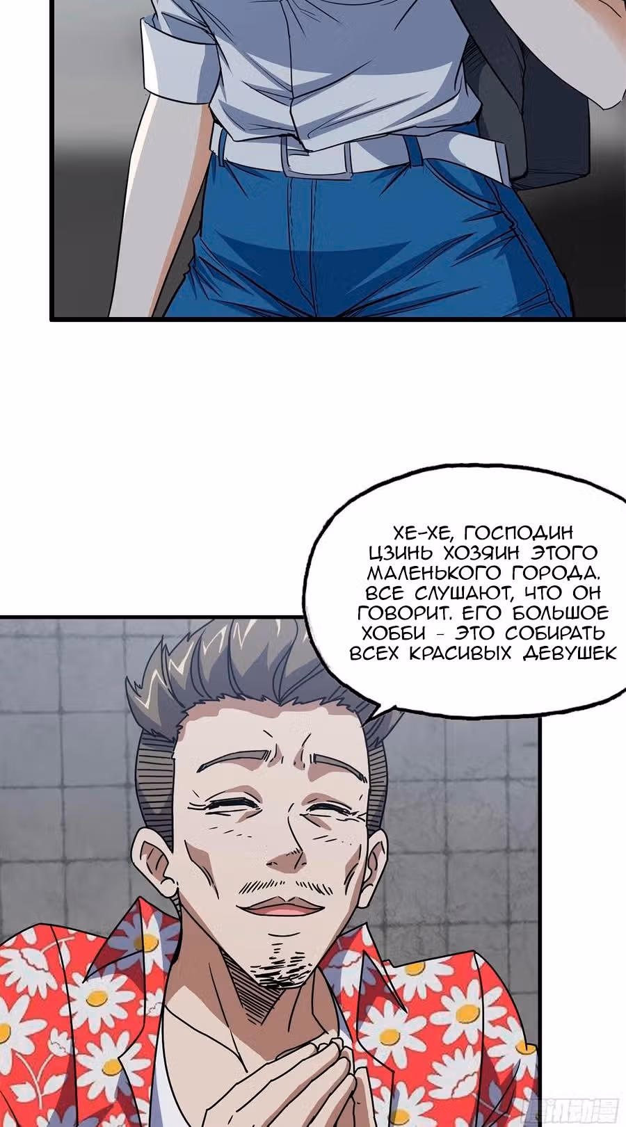 Система постапокалиптического мира — Том 1 · Глава 63, страница 13