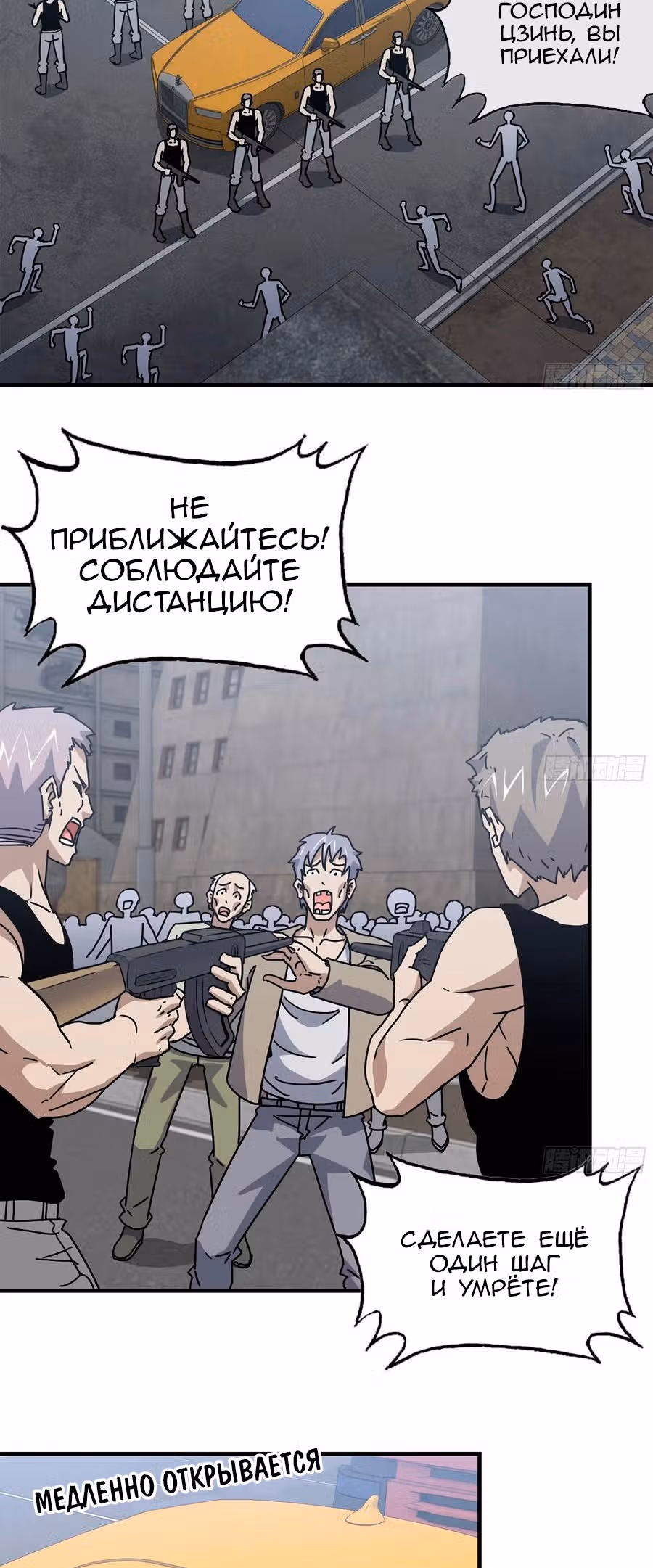 Система постапокалиптического мира — Том 1 · Глава 63, страница 26