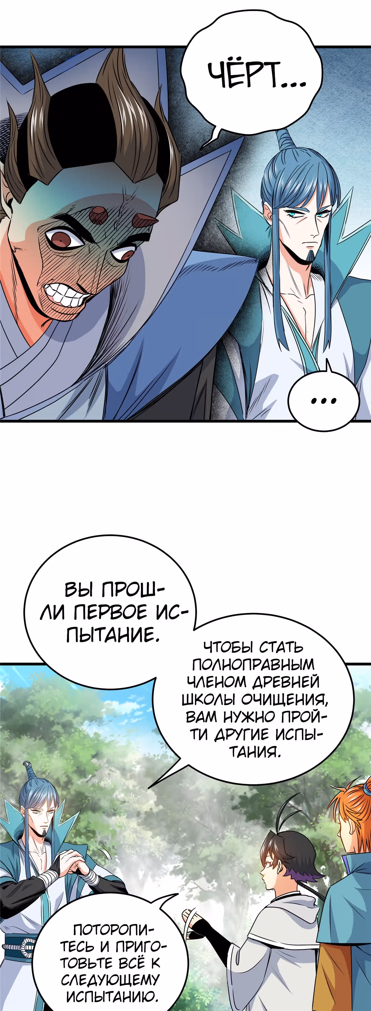 Власть императора — Том 1 · Глава 17, страница 4
