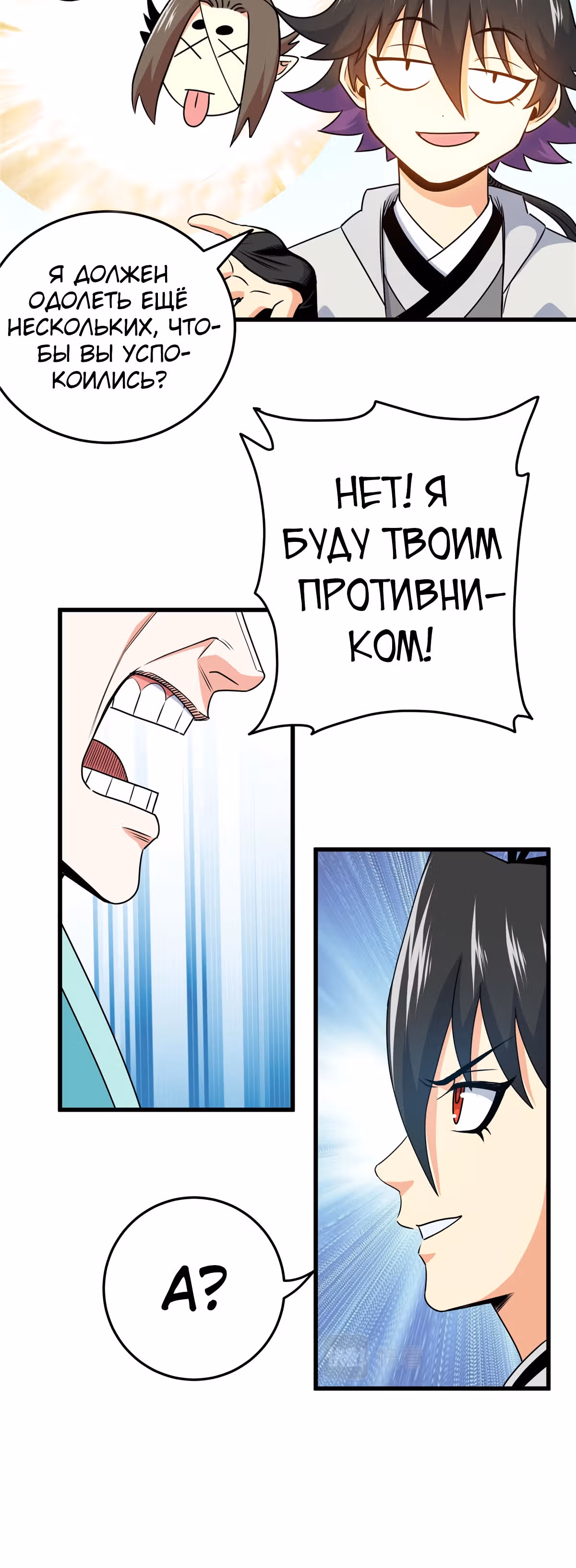Власть императора — Том 1 · Глава 17, страница 6