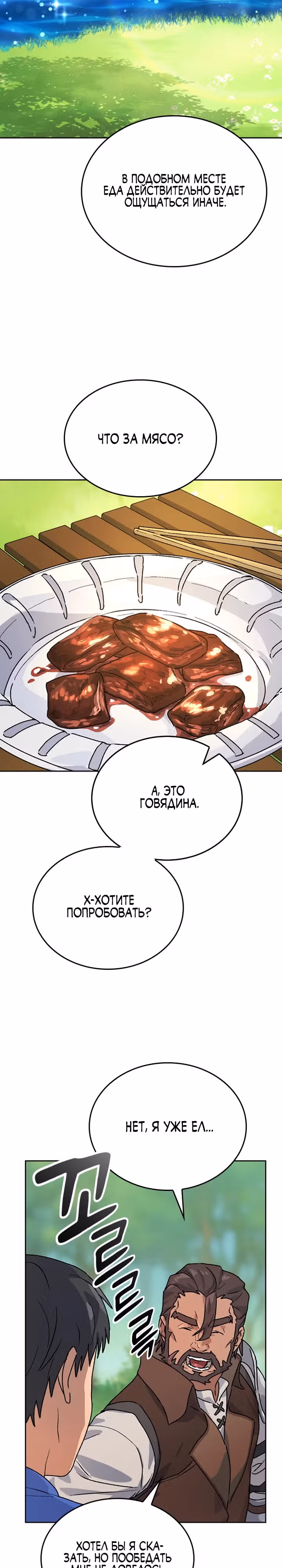 Исцеляющий кемпинг в других мирах — Том 1 · Глава 4, страница 14
