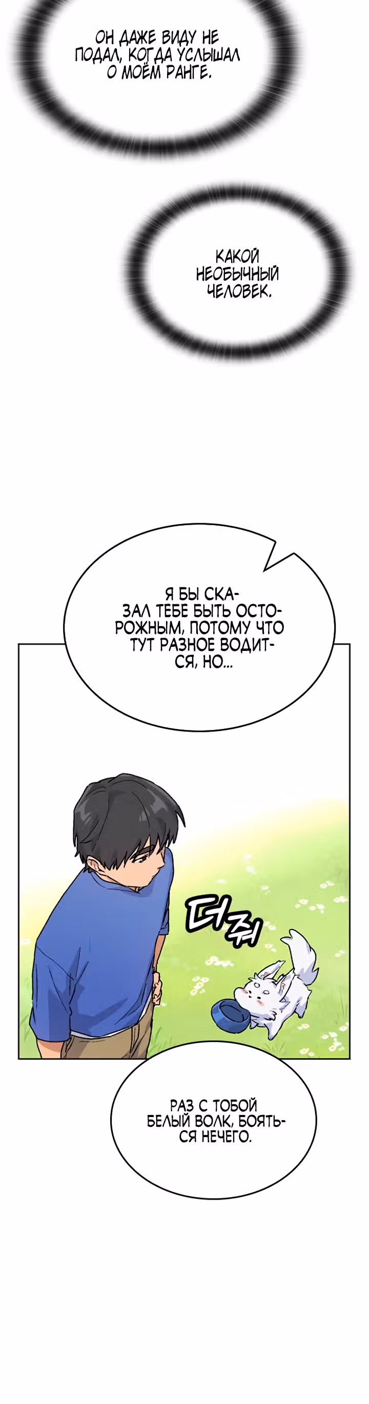 Исцеляющий кемпинг в других мирах — Том 1 · Глава 4, страница 24