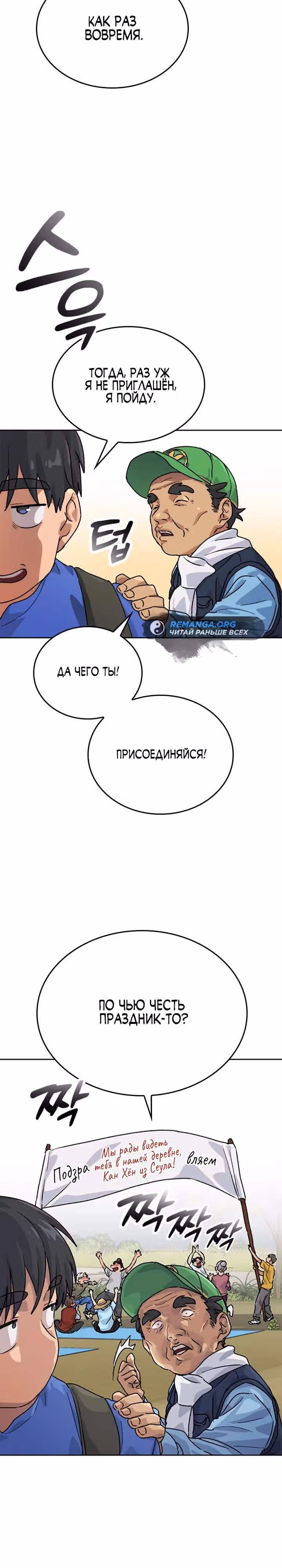 Исцеляющий кемпинг в других мирах — Том 1 · Глава 4, страница 42
