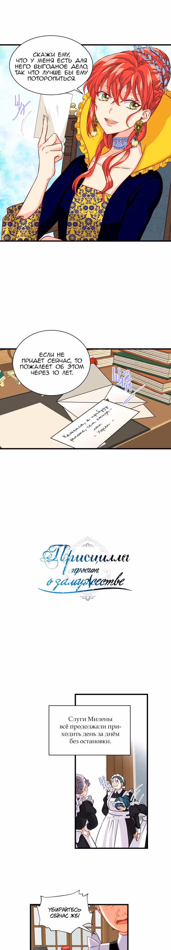Присцилла просит о замужестве — Том 1 · Глава 14, страница 7