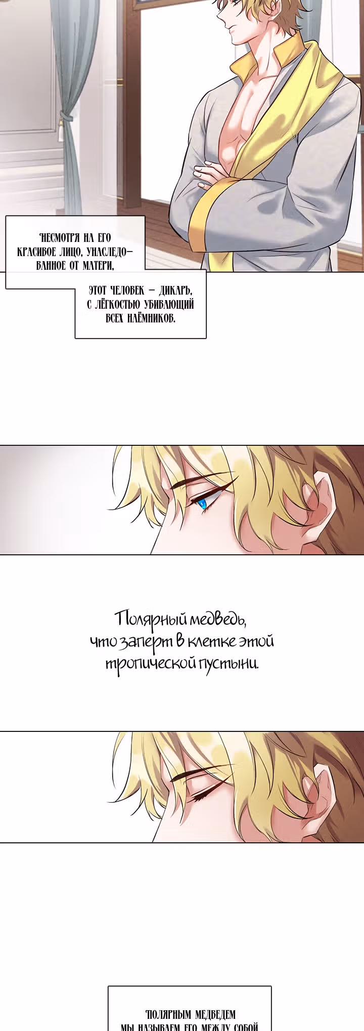 Властный мужчина — Том 1 · Глава 2, страница 17