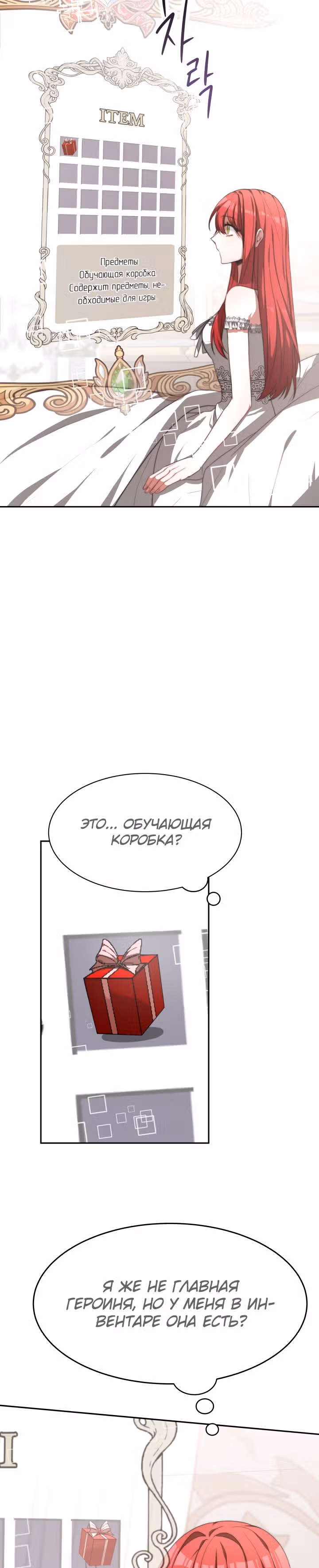 Семья поклоняется злодейке — Том 1 · Глава 5, страница 12