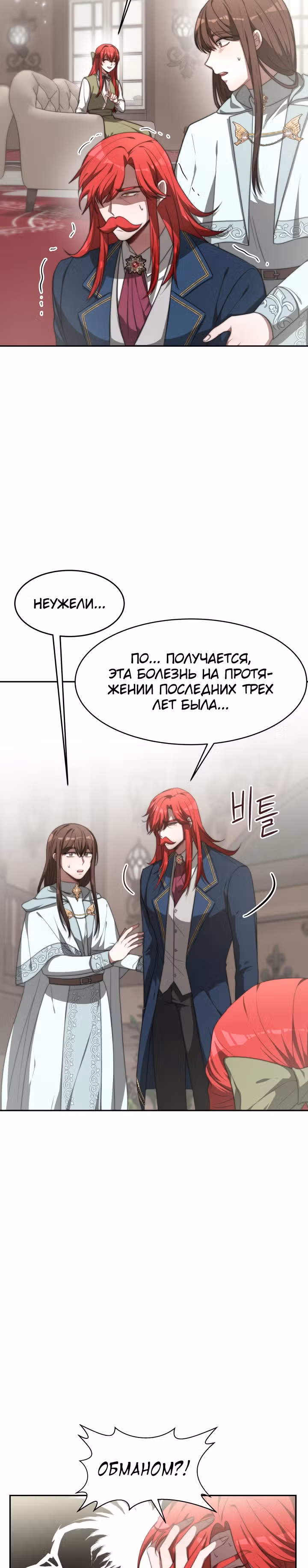 Семья поклоняется злодейке — Том 1 · Глава 5, страница 3
