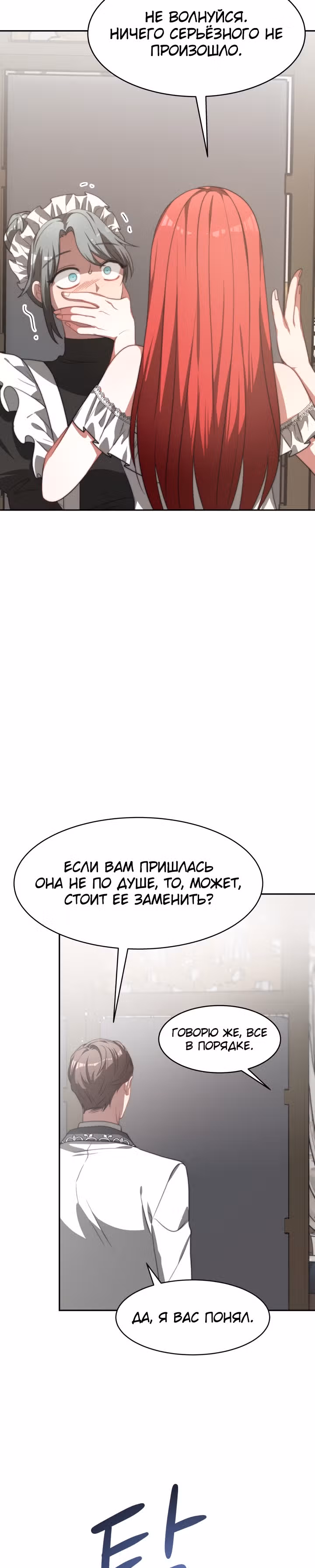 Семья поклоняется злодейке — Том 1 · Глава 5, страница 25