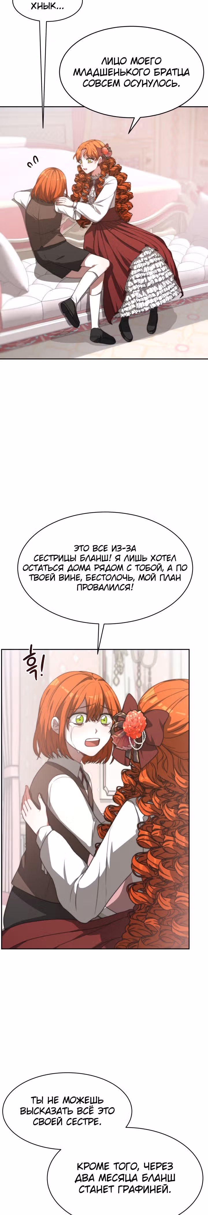 Семья поклоняется злодейке — Том 1 · Глава 5, страница 30