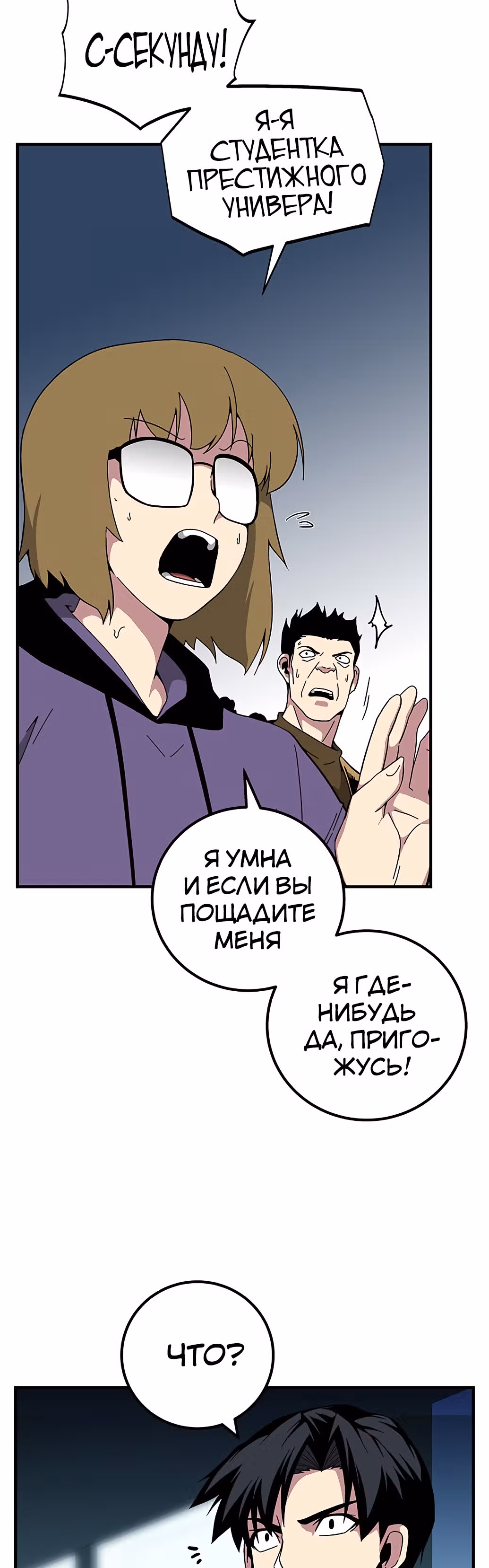 Избрание спасителя земли — Том 1 · Глава 17, страница 57