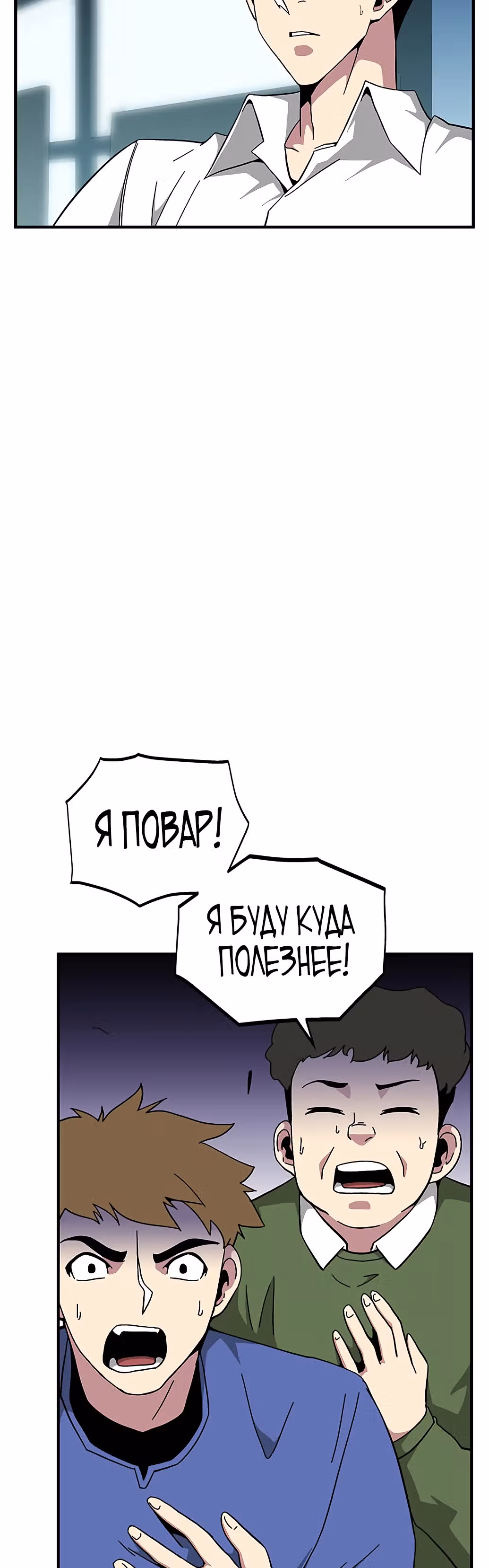 Избрание спасителя земли — Том 1 · Глава 17, страница 58