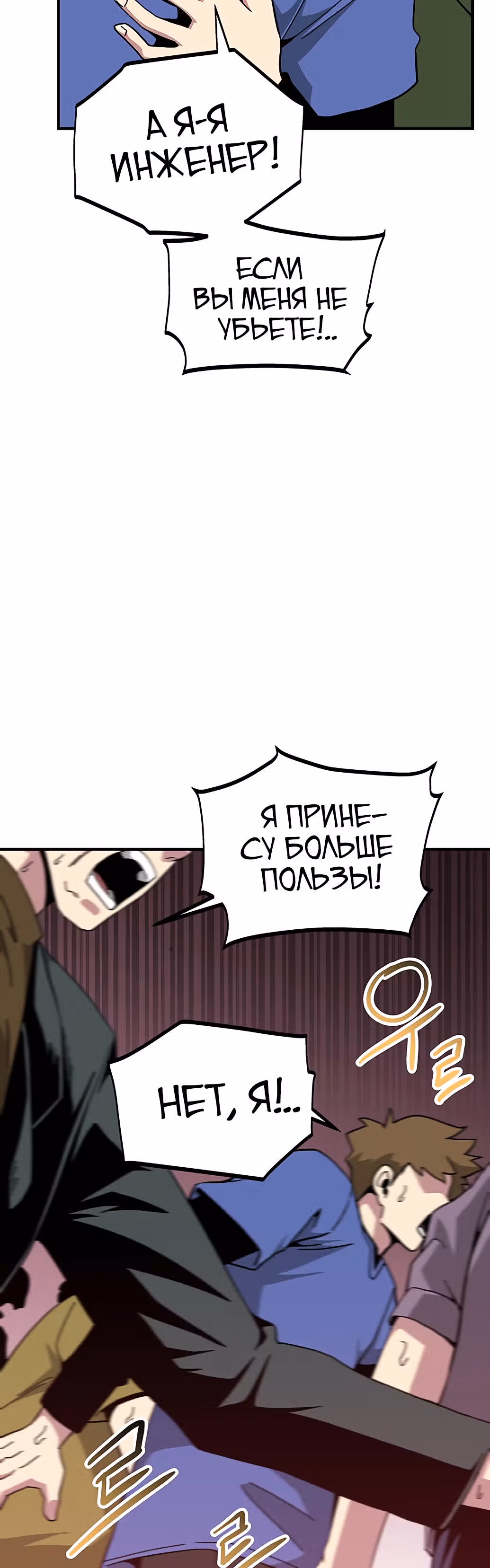 Избрание спасителя земли — Том 1 · Глава 17, страница 59