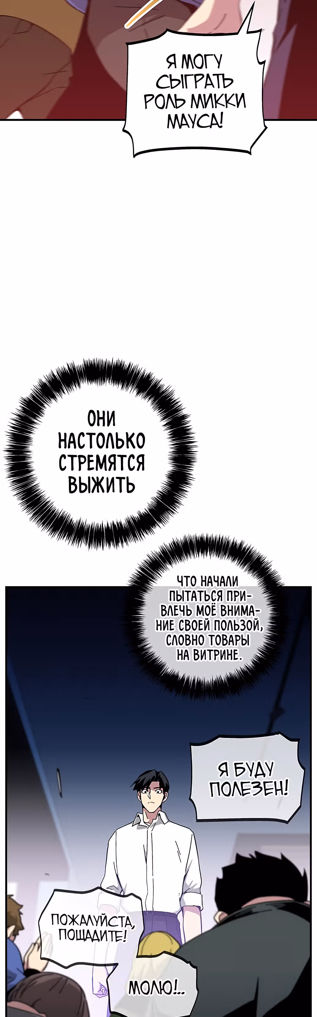 Избрание спасителя земли — Том 1 · Глава 17, страница 60
