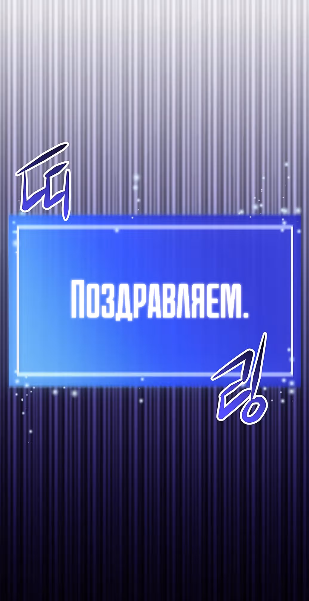 Избрание спасителя земли — Том 1 · Глава 17, страница 71