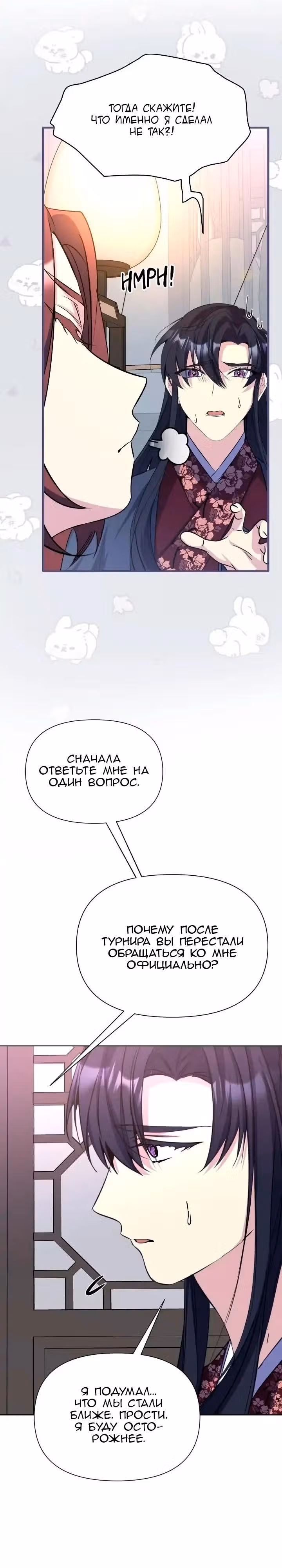Цветы в императорском дворце сводят с ума — Том 1 · Глава 39, страница 7
