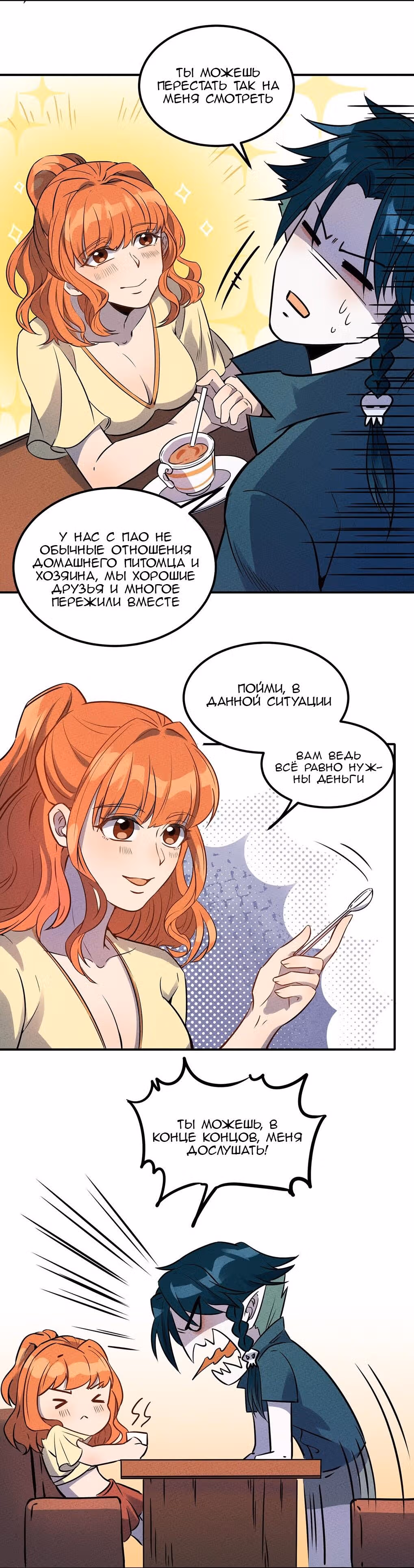 Слабейший монстр — Том 1 · Глава 26, страница 13