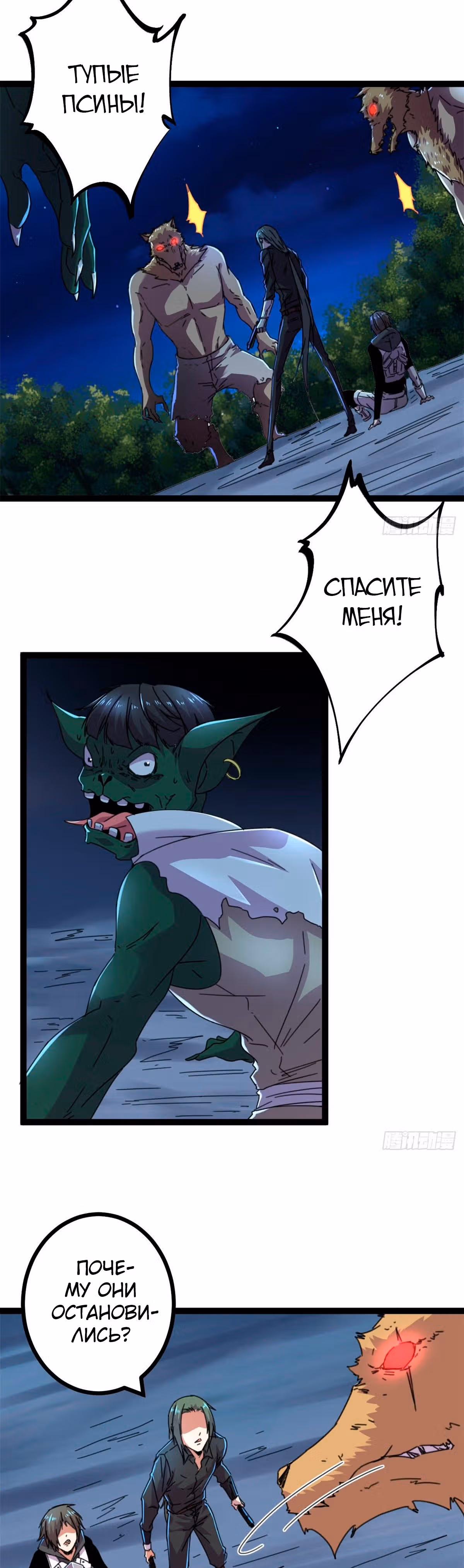Система теней — Том 1 · Глава 22, страница 10