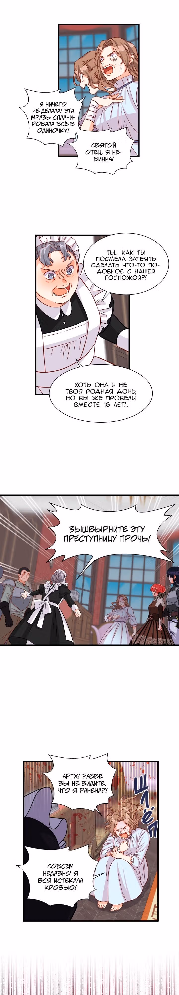 Присцилла просит о замужестве — Том 1 · Глава 15, страница 13