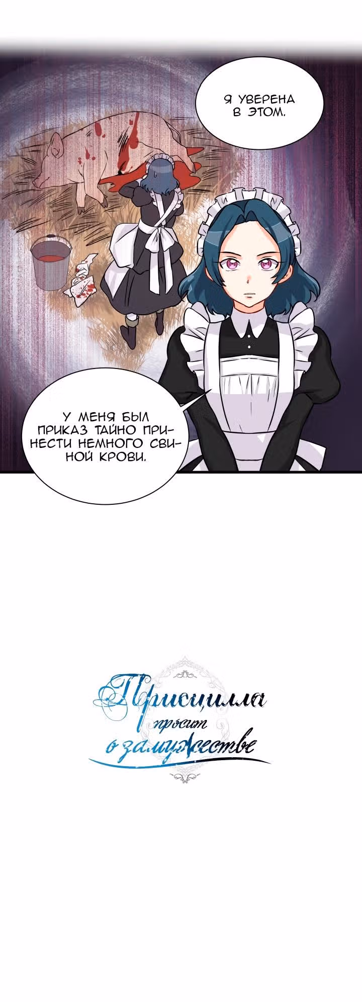 Присцилла просит о замужестве — Том 1 · Глава 15, страница 15