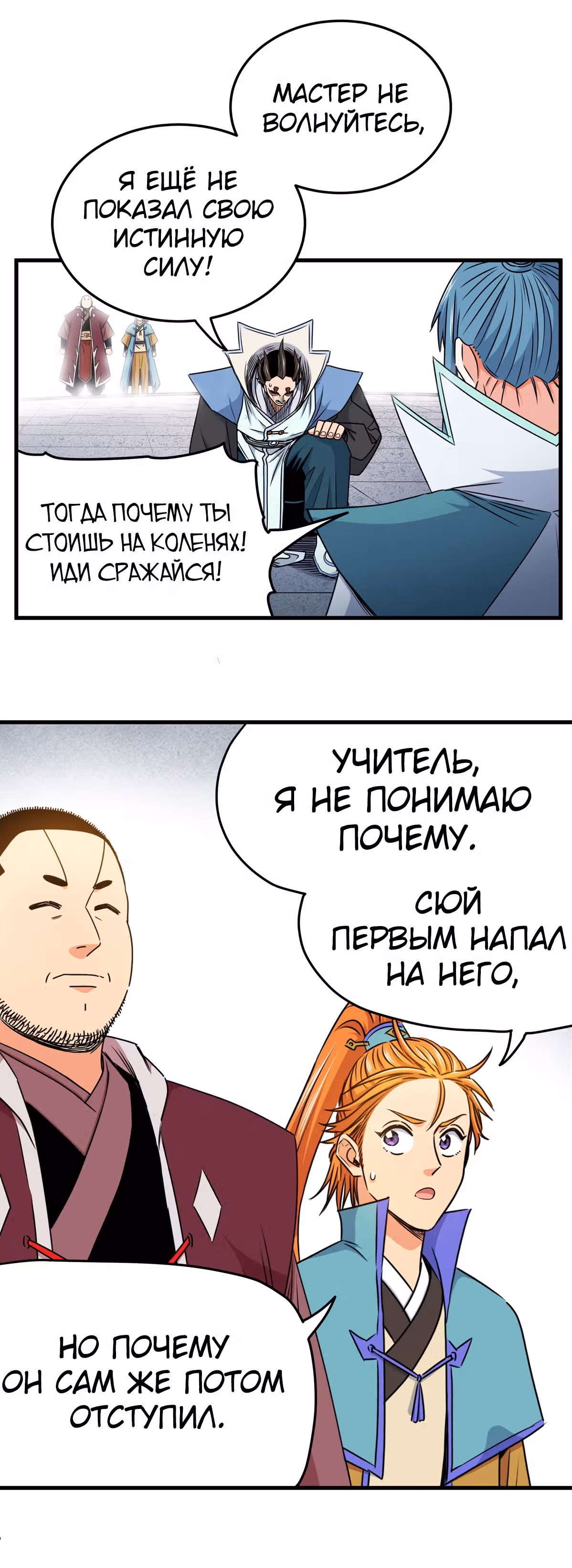 Власть императора — Том 1 · Глава 18, страница 6