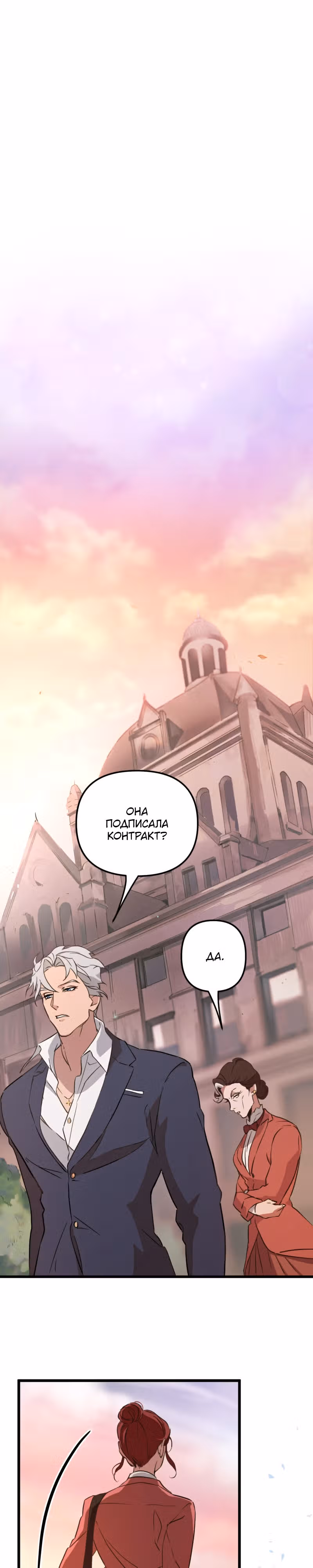 Няня мафиози — Том 1 · Глава 2, страница 1