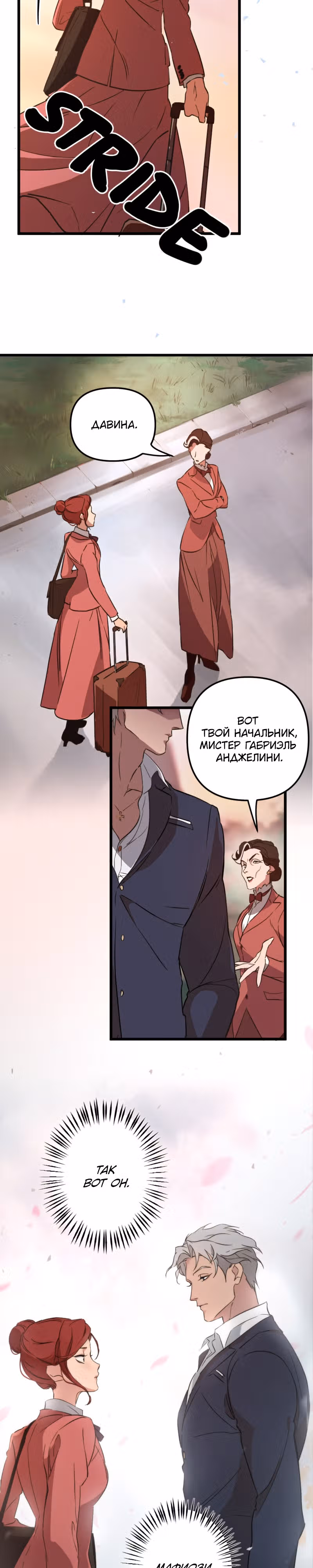 Няня мафиози — Том 1 · Глава 2, страница 2