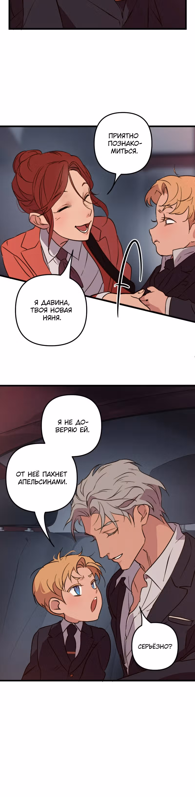 Няня мафиози — Том 1 · Глава 2, страница 12