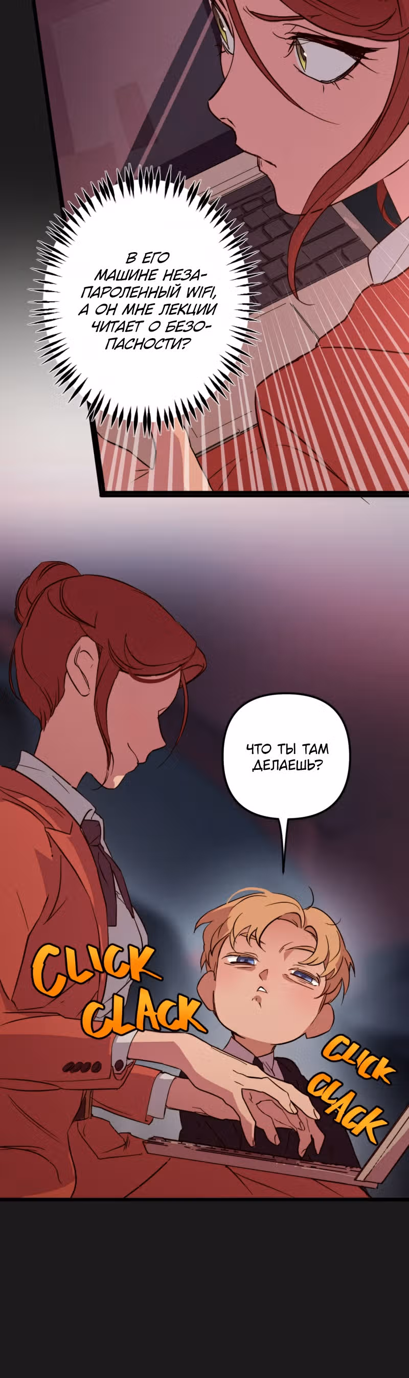Няня мафиози — Том 1 · Глава 2, страница 18