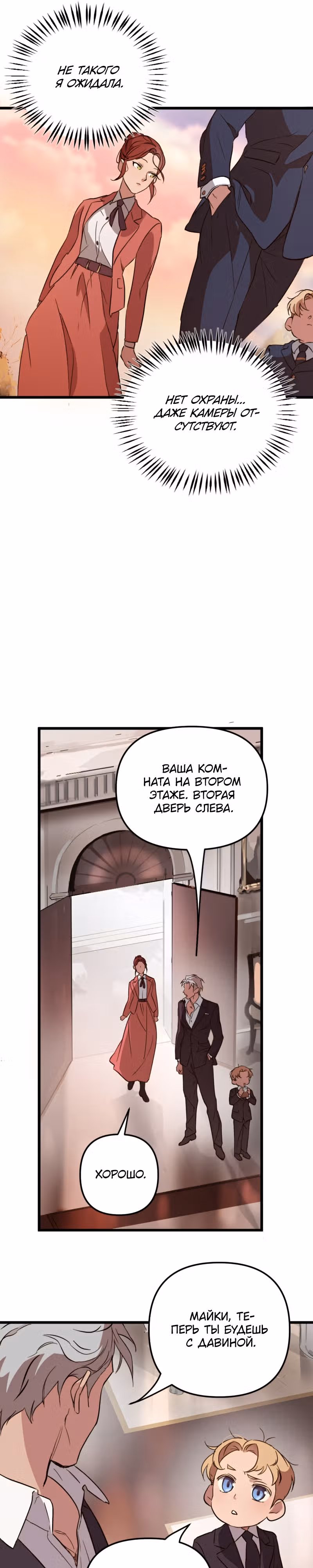 Няня мафиози — Том 1 · Глава 2, страница 23