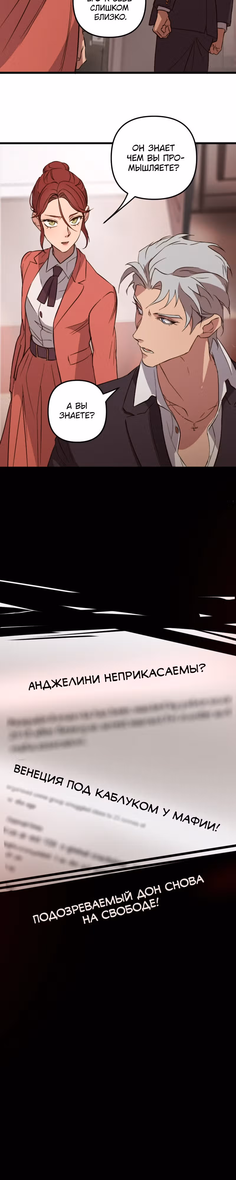 Няня мафиози — Том 1 · Глава 2, страница 27