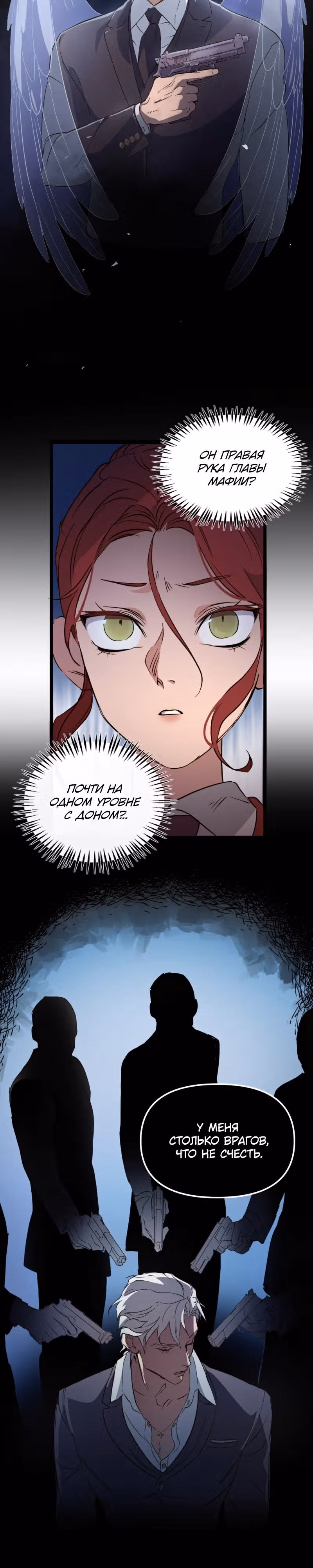 Няня мафиози — Том 1 · Глава 2, страница 29