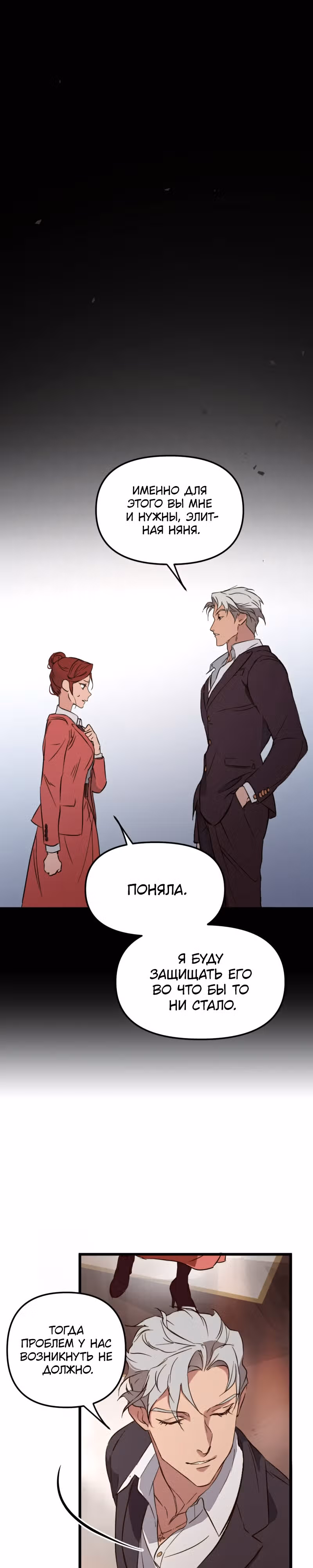 Няня мафиози — Том 1 · Глава 2, страница 31