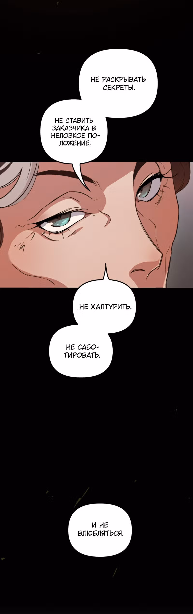 Няня мафиози — Том 1 · Глава 2, страница 6
