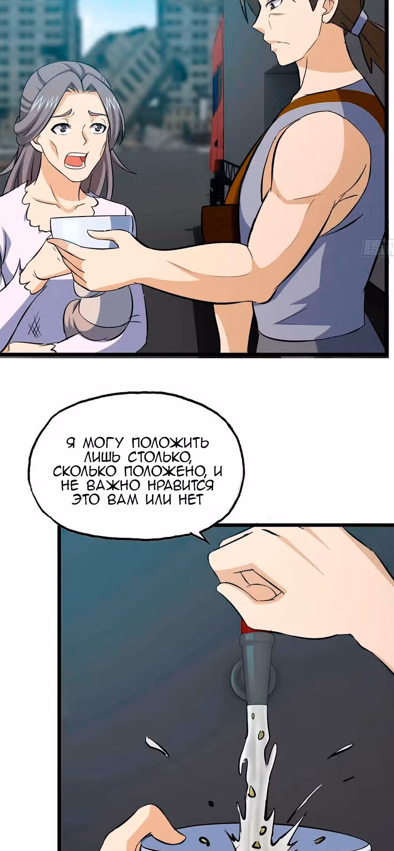Система постапокалиптического мира — Том 1 · Глава 64, страница 14