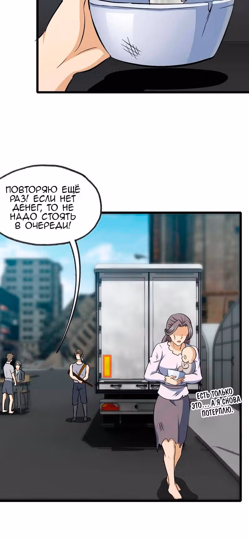 Система постапокалиптического мира — Том 1 · Глава 64, страница 15