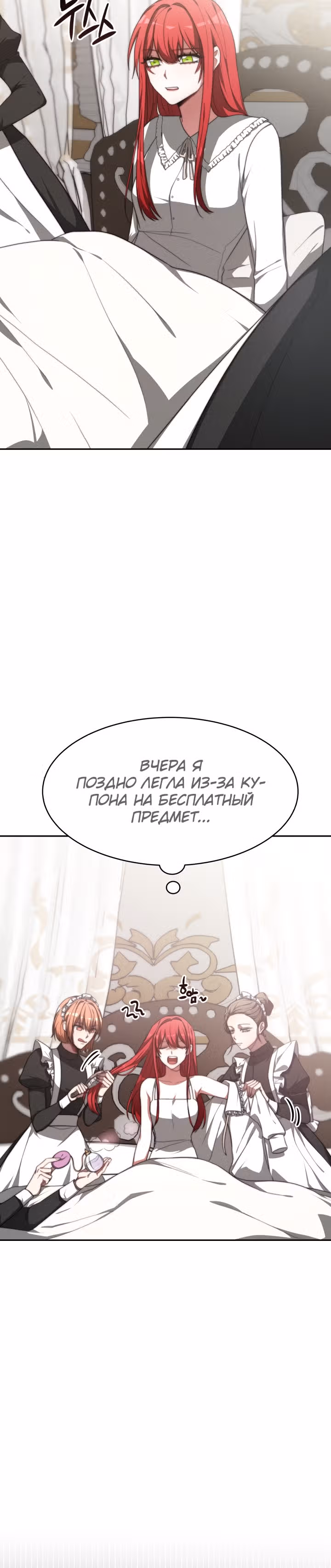 Семья поклоняется злодейке — Том 1 · Глава 6, страница 3