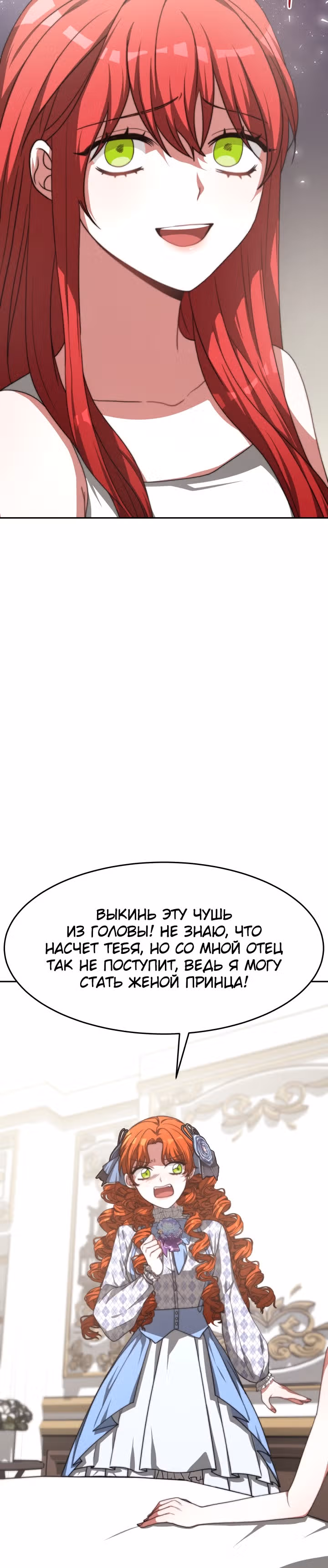 Семья поклоняется злодейке — Том 1 · Глава 6, страница 26