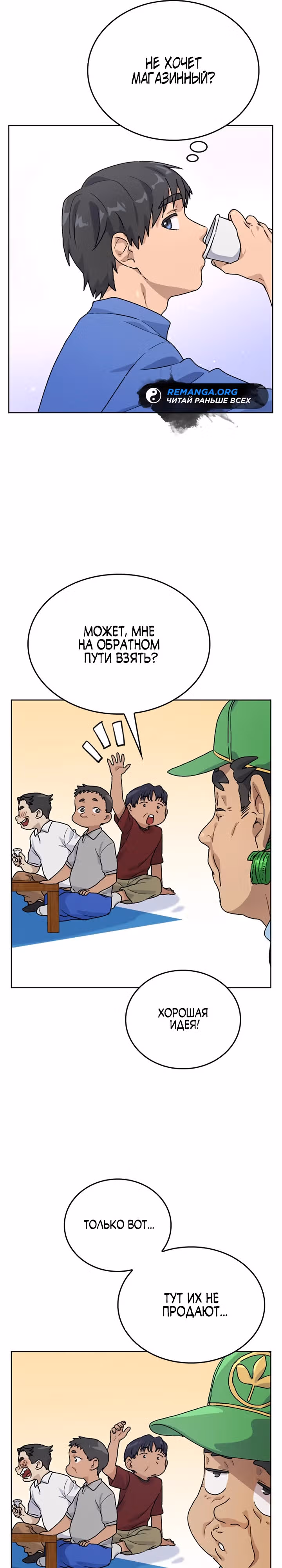 Исцеляющий кемпинг в других мирах — Том 1 · Глава 5, страница 17