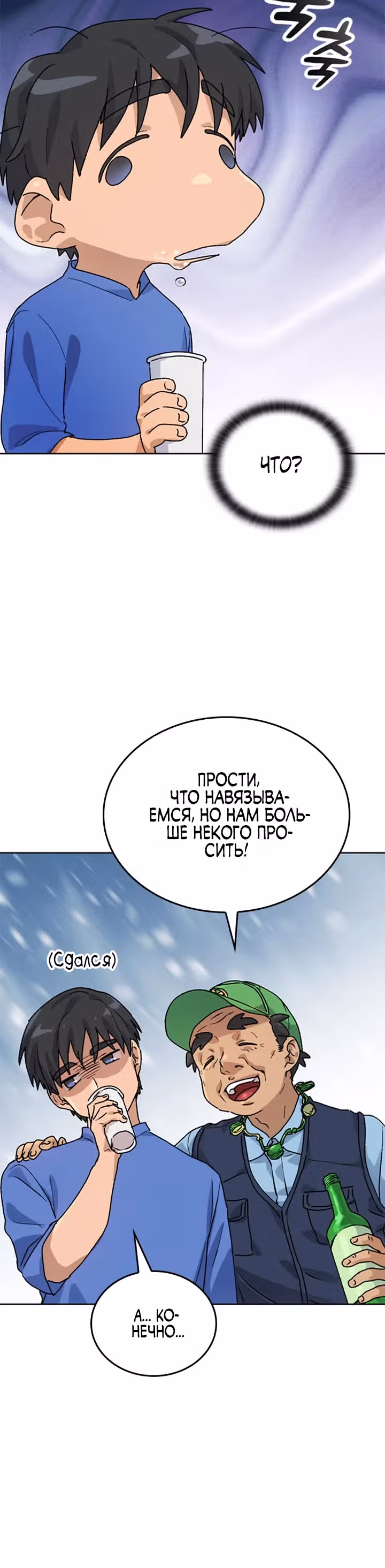 Исцеляющий кемпинг в других мирах — Том 1 · Глава 5, страница 20